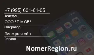 Кто звонил с 9956016105 - регион и оператор
